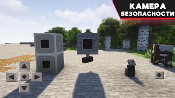 Мод Камеры Безопасности MCPE скриншот 1