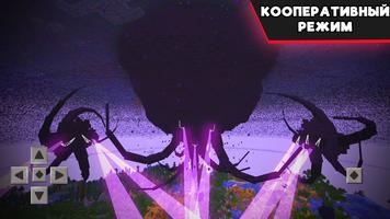 Crackers Wither Storm Mod MCPE скриншот 3