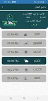 برنامج المؤذن capture d'écran 2