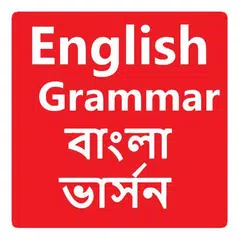 download English Grammar in Bangla Book XAPK