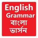 English Grammar in Bangla Book APK