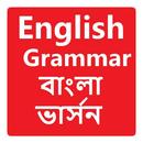 English Grammar in Bangla Book aplikacja