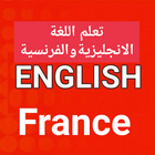 Simply French and English アイコン