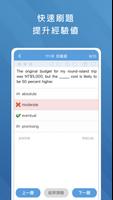 英文考古題 screenshot 1