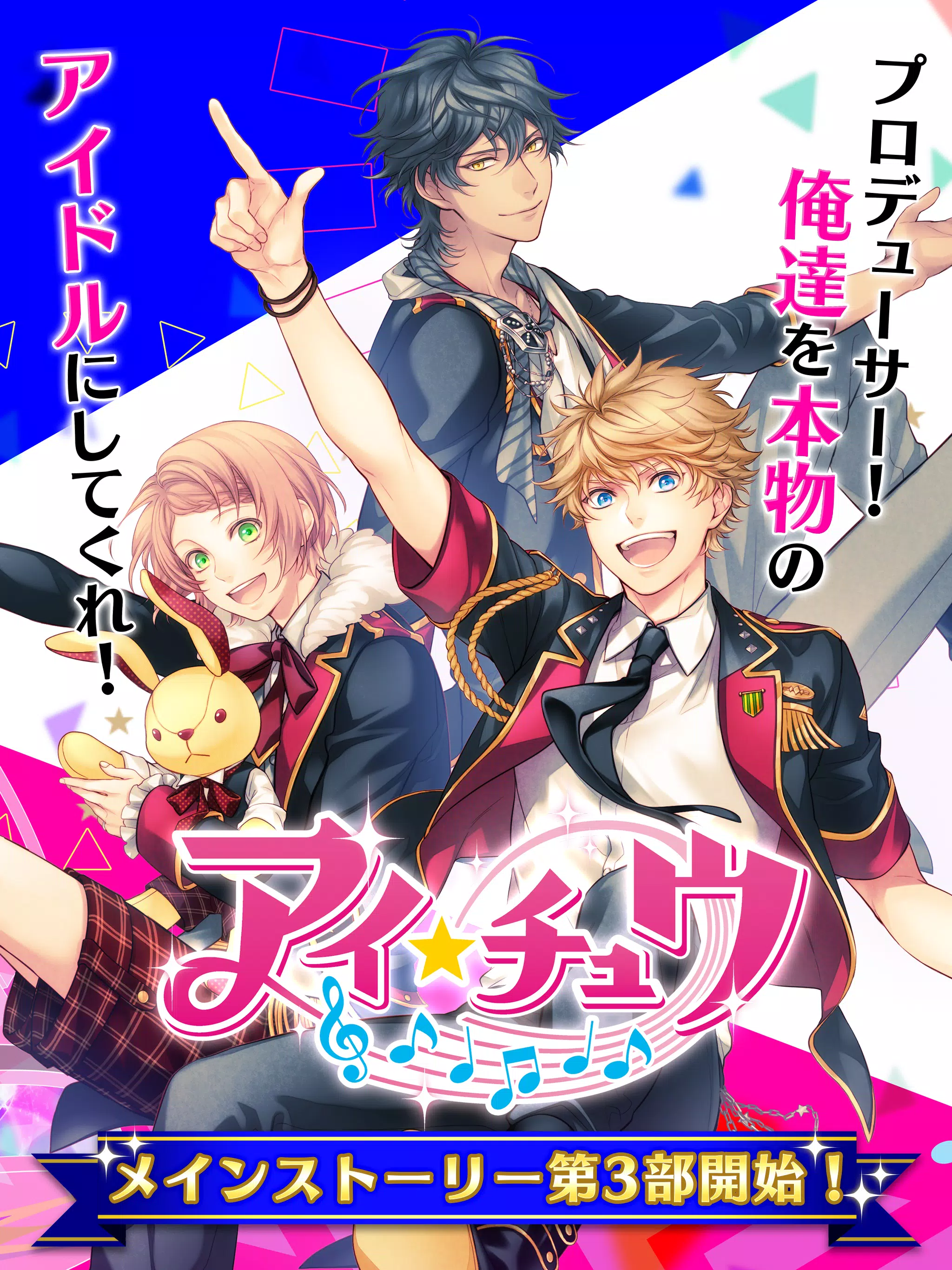 アイチュウ Apk For Android Download