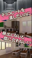 脱出ゲーム　バレンタインデーの脱出　チョコ作戦　SIDE:V captura de pantalla 1