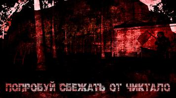 ESCAPE FROM CHIKATILO screenshot 1