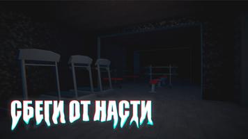 ПОБЕГ ОТ ANASTASIZ captura de pantalla 1