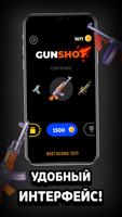 GunShot - Выстрел 스크린샷 1