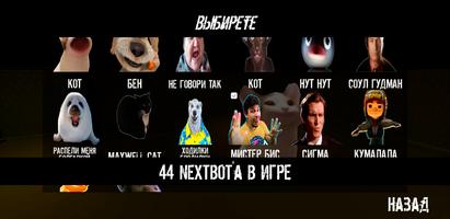 NextBot : Chasing Memes ภาพหน้าจอ 1