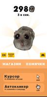 Sad Hamster - Clicker screenshot 1