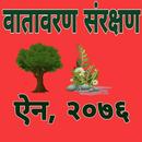 Environment Conservation Act N APK