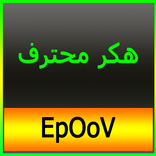 EpOoV | هكر