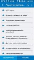 Справочник автомобилиста screenshot 1