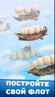 Sky Battleships скриншот 1