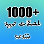 ستكيرز ارابيا wastickerapps‎