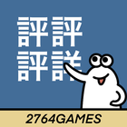 漢字間違い探しオンライン biểu tượng