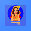 Fyoli  - Garhwali & Kumauni Vi APK