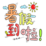 贴纸 早安晚安  2022 Stickers