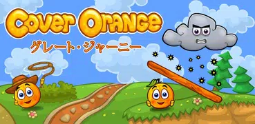 Cover Orange: グレート・ジャーニー