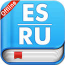 Spanish Russian Dictionary APK