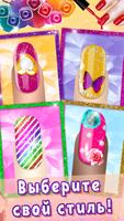 Игры для Девочек : Ногти Краси постер