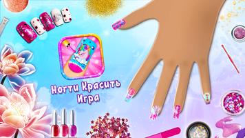 Игры для Девочек : Ногти Краси скриншот 2