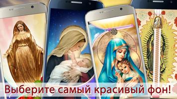 Богородица Зиппер Блокировка Э постер