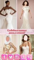 Свадебные Платья Фотомонтаж постер