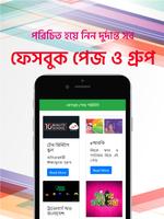 ফেসবুক পেজ গ্রুপ Famous Page & Groups in Facebook Affiche