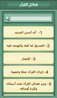 فضائل القرآن تصوير الشاشة 3