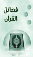 فضائل القرآن الملصق