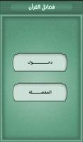 فضائل القرآن تصوير الشاشة 1
