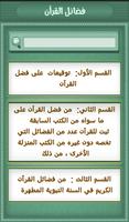 فضائل القرآن تصوير الشاشة 2