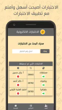 Screenshot 1 for E-exams