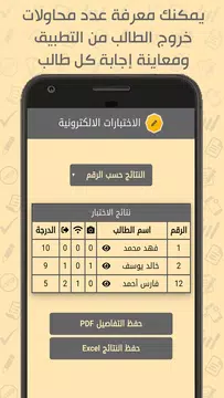 Screenshot 5 for E-exams