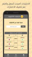 الاختبارات постер