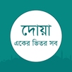 বাংলা প্রতিদিনের দু'আ - Bangla Daily Dua APK