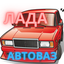 Лада АвтоВАЗ Семерка Симулятор APK