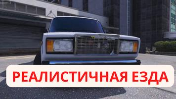 Лада АвтоВАЗ Семерка Симулятор Affiche