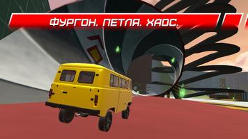 Краш тест Жигули АвтоВАЗ Опер постер