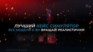 СтанокСимулятор Кейс Симулятор постер