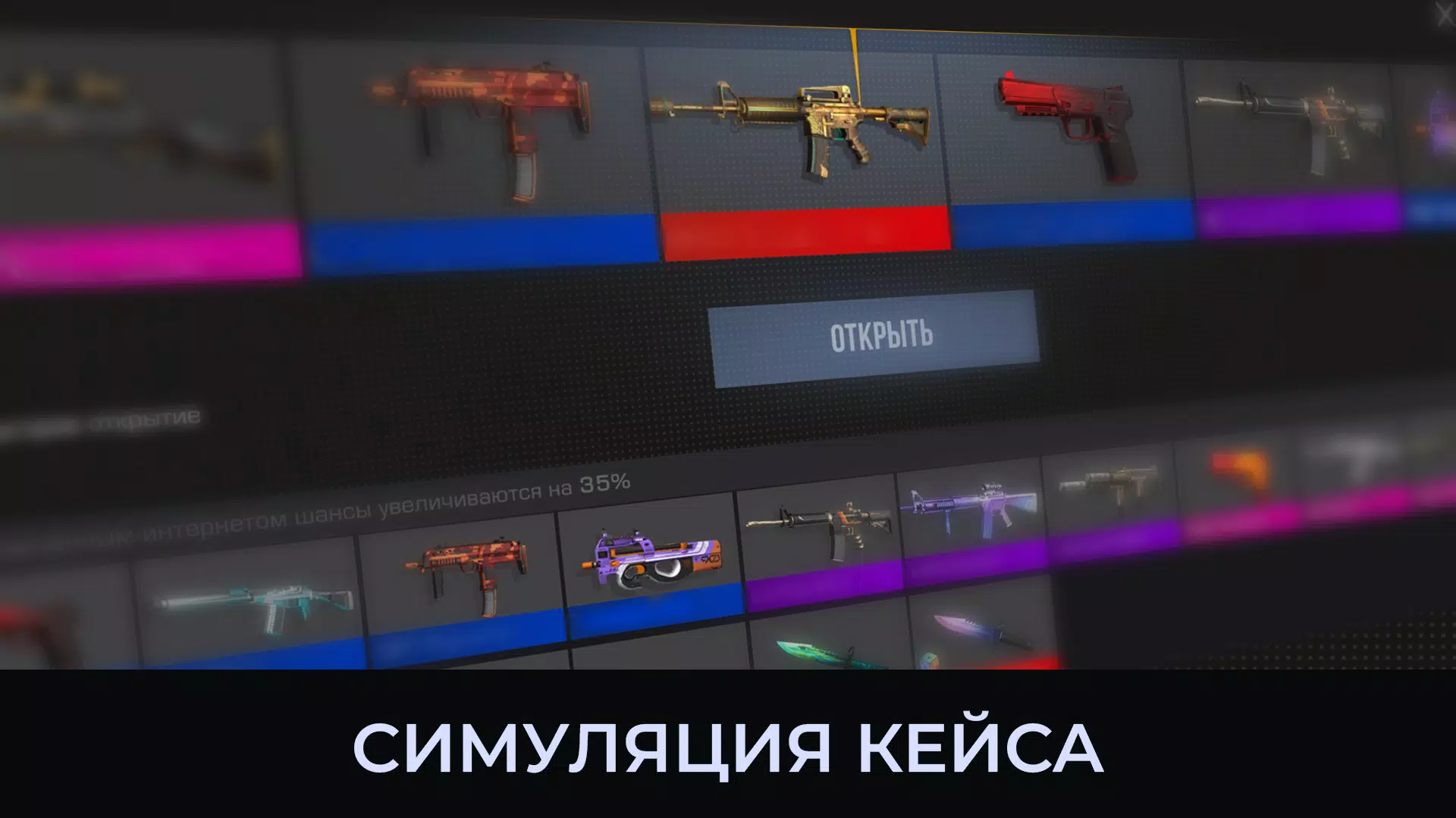 СтанокСимулятор Кейс Симулятор