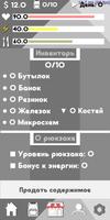 Симулятор Бомжа imagem de tela 1