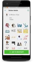 ملصقات واتساب عربى WAStickers app captura de pantalla 1