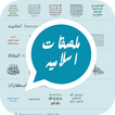 ملصقات اسلاميه للواتساب WAStickers Apps