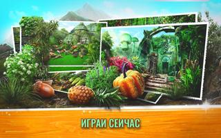 Волшебный сад Поиск предметов скриншот 3
