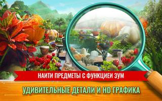 Волшебный сад Поиск предметов скриншот 1