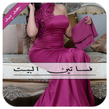 احدث صيحات فساتين البيت 2019 Zeichen