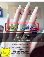 تلميع تطويل  الاظافر بسرعه ภาพหน้าจอ 2